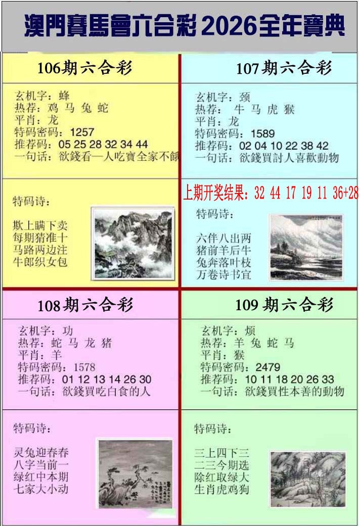 106期澳门挂牌宝典[图]
